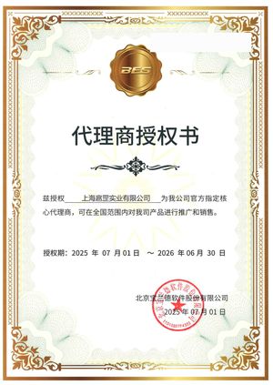 宝蓝德代理商授权书（脱敏）