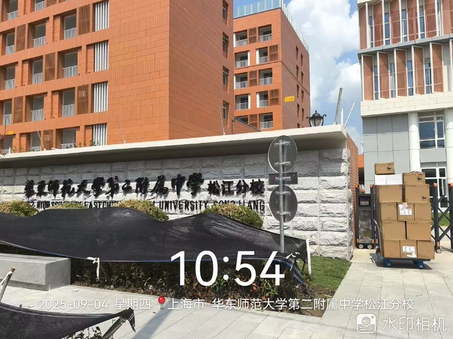 华东师范大学第二附属中学松江分校 华为平板批量到货交付