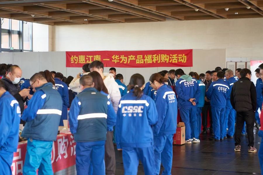 江南造船厂 华为产品福利购活动现场