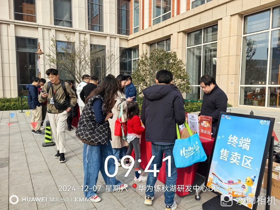 华为练秋湖研发中心 企业上门购活动现场