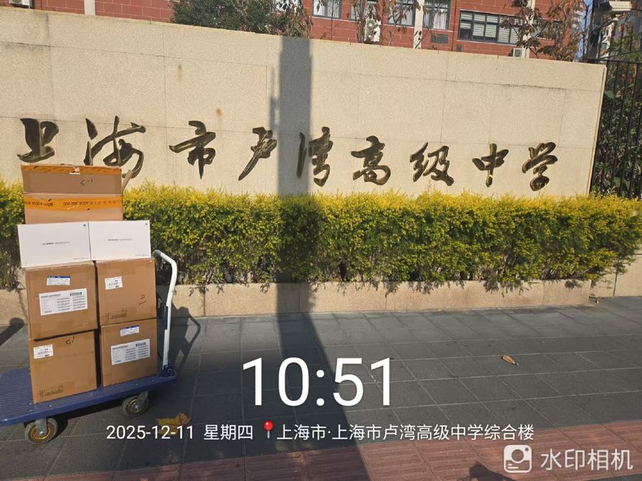 上海市卢湾高级中学 智慧教室 华为平板交付现场