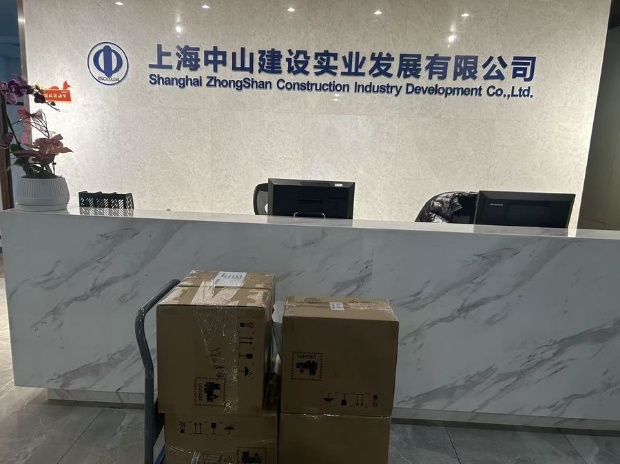 上海中山建设实业 办公设备交付