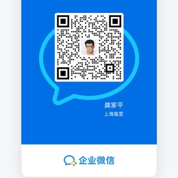 龚家平 企业微信二维码
